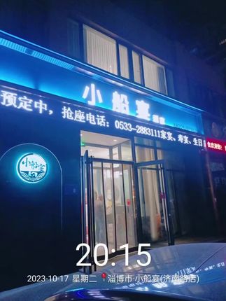 小船宴（濟(jì)南路店清洗中）